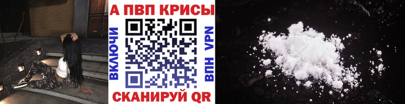 A-PVP кристаллы  Правдинск 