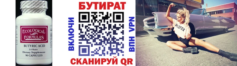 Бутират GHB  Правдинск 