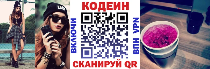 купить наркотики сайты Правдинск Codein напиток Lean (лин)